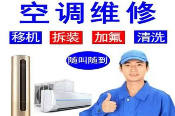 焦作日立空調維修電話/24h客服在線預約熱線