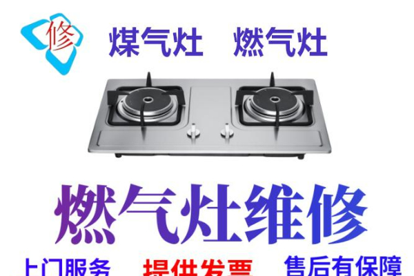 吳江方太燃氣灶維修網點電話-24小時統一報修服務熱線