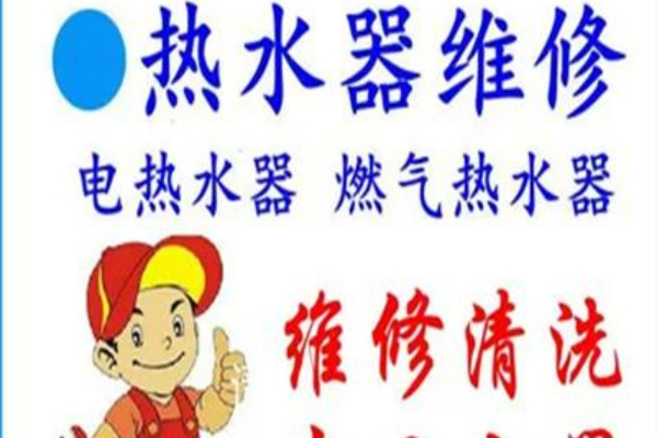 重慶美菱熱水器維修熱線(全市)24H預約上門電話號碼